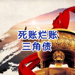 西区要债公司